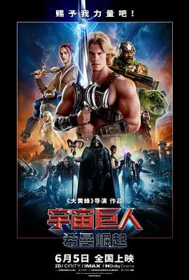 宇宙巨人：希曼崛起-电影封面