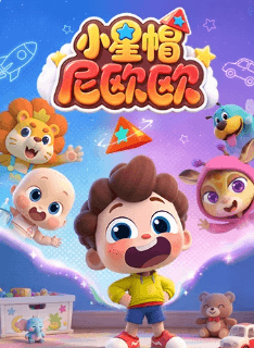 小星帽尼欧欧