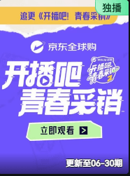 开播吧！青春采销2026-综艺封面