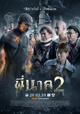 鬼寺凶灵2-电影封面