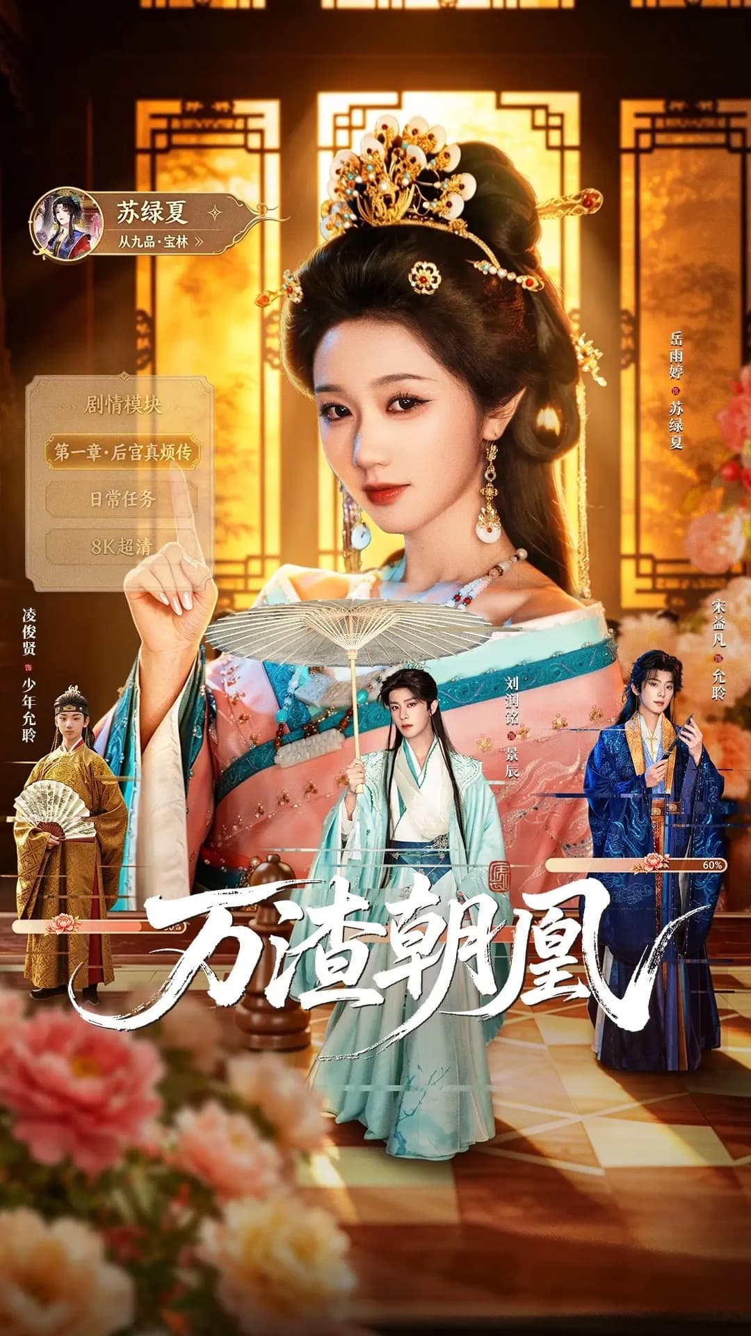 万渣朝凰-影视封面