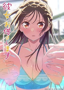 租借女友第五季-动漫封面