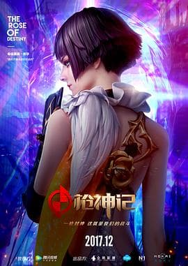 枪神记-动漫封面