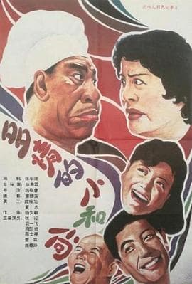 多情的小和尚-电影封面
