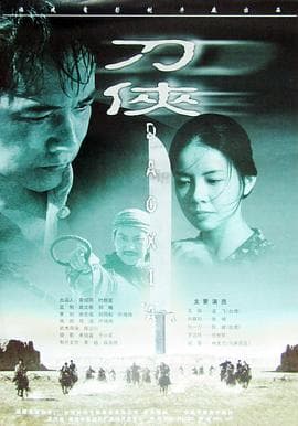 刀侠-电影封面