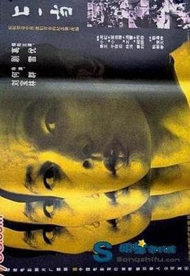 上一当-电影封面
