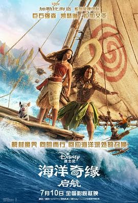 海洋奇缘：启航