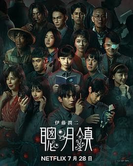 聪明镇-剧集封面