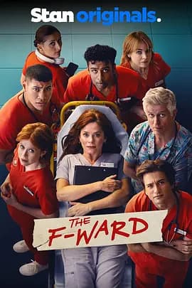 废柴病房